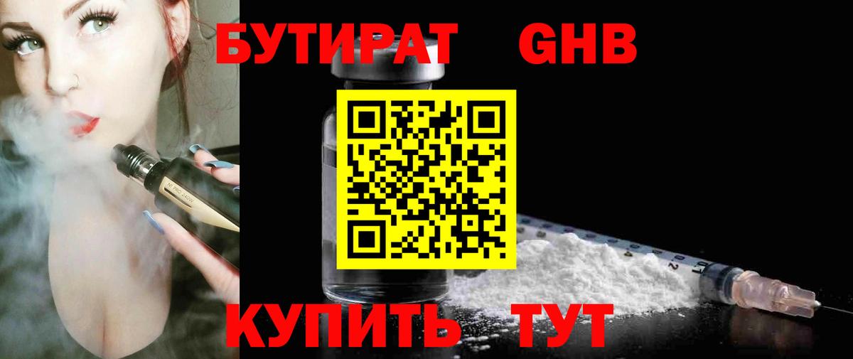 БУТИРАТ BDO Тольятти