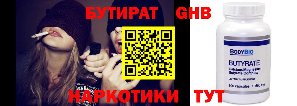 Бутират GHB  Вход с VPN  Тольятти 