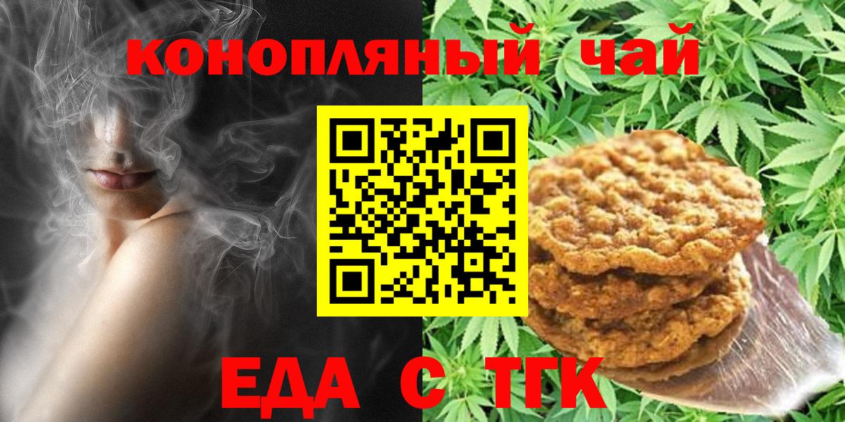 Еда ТГК конопля Тольятти