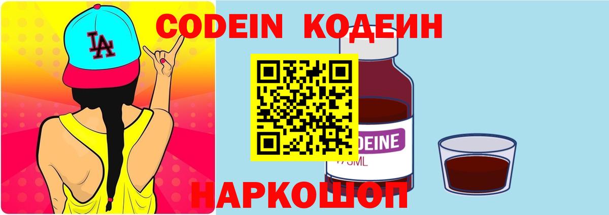 Тольятти  цена   Вход с VPN  Кодеиновый сироп Lean напиток Lean (лин)  Кодеиновый сироп Lean Purple Drank 