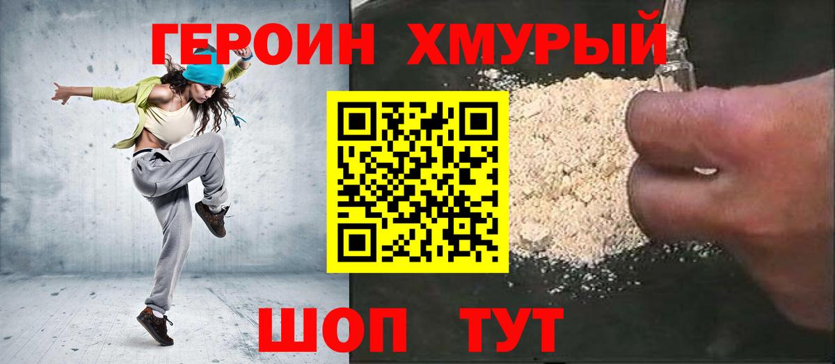 Героин Heroin Тольятти