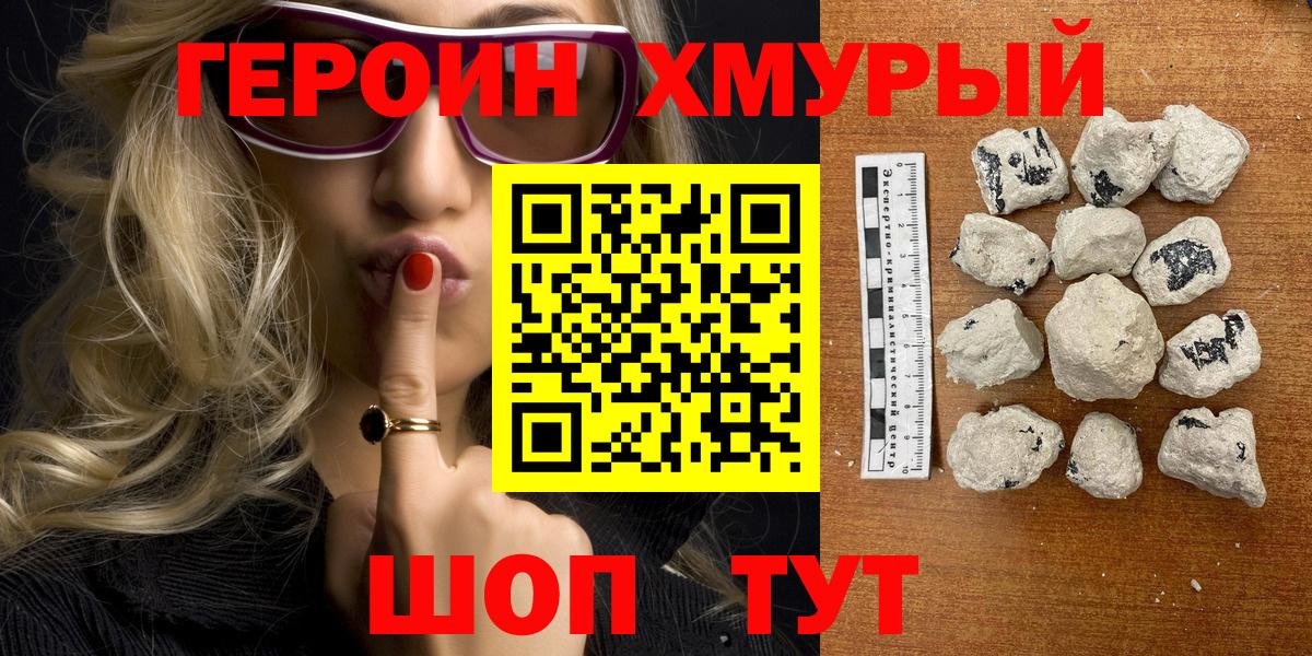 ГЕРОИН  Героин Heroin  Вход с VPN  Тольятти 