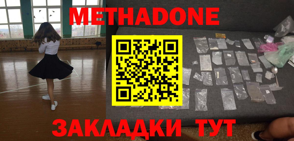 МЕТАДОН белоснежный Тольятти