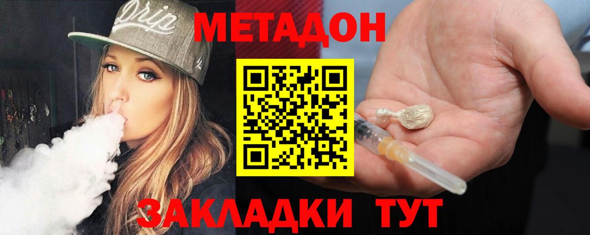 МЕТАДОН VHQ  МЕТАДОН кристалл  Вход с VPN  Тольятти 