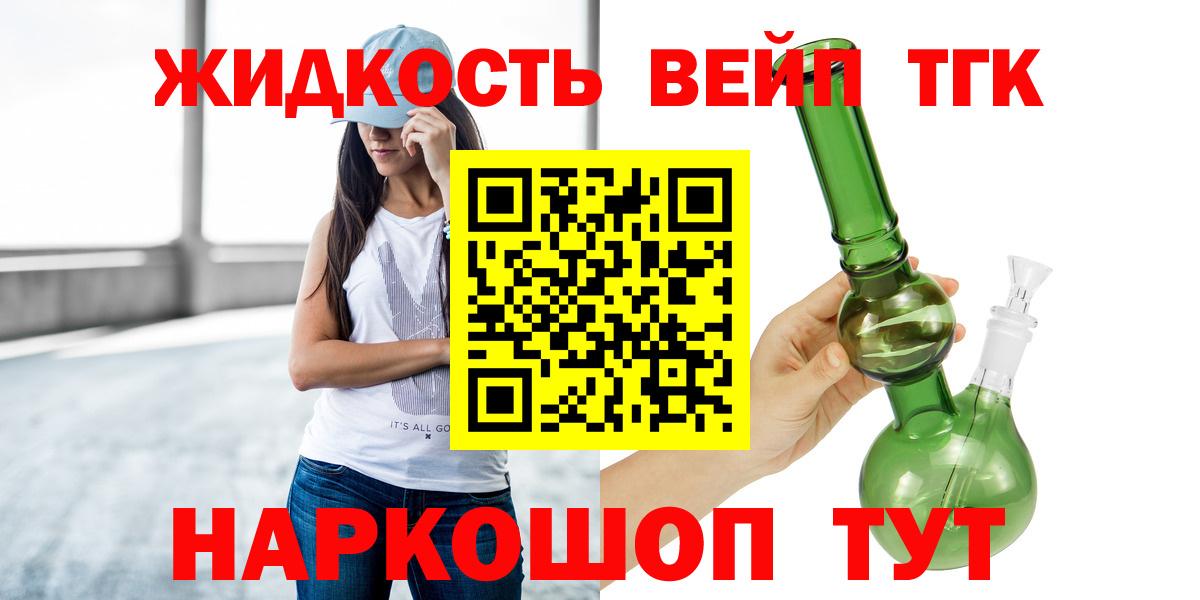 Дистиллят ТГК вейп с тгк Тольятти